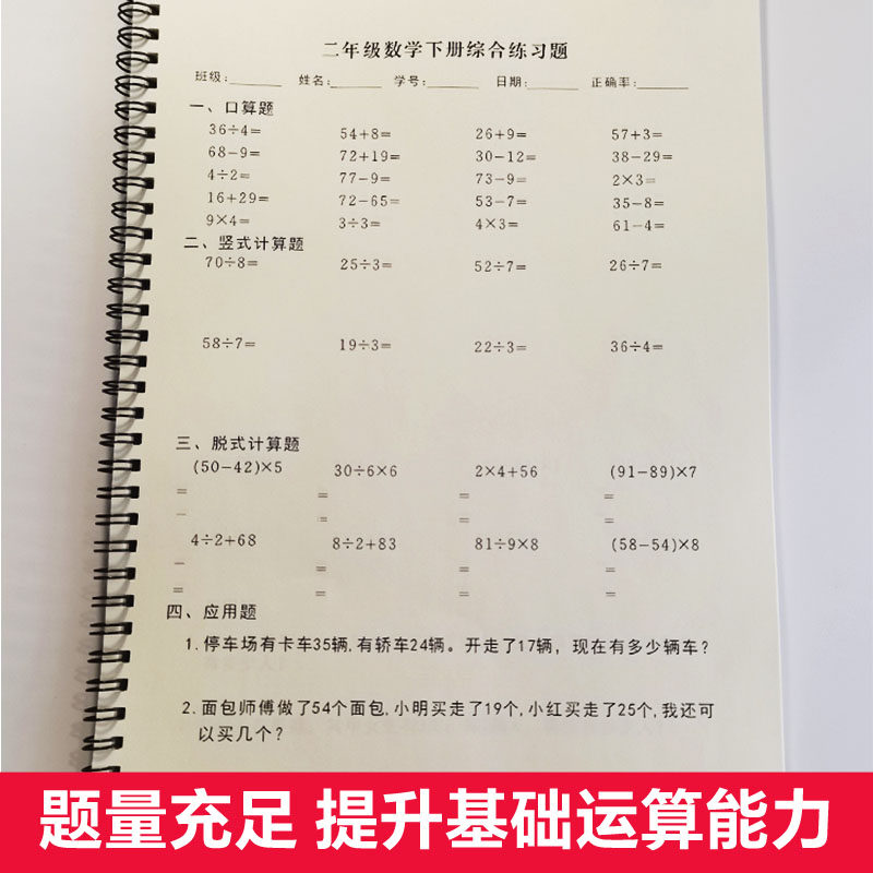 数学口算练习一二三年级下册竖式应用题加减乘除法每日一练作业本