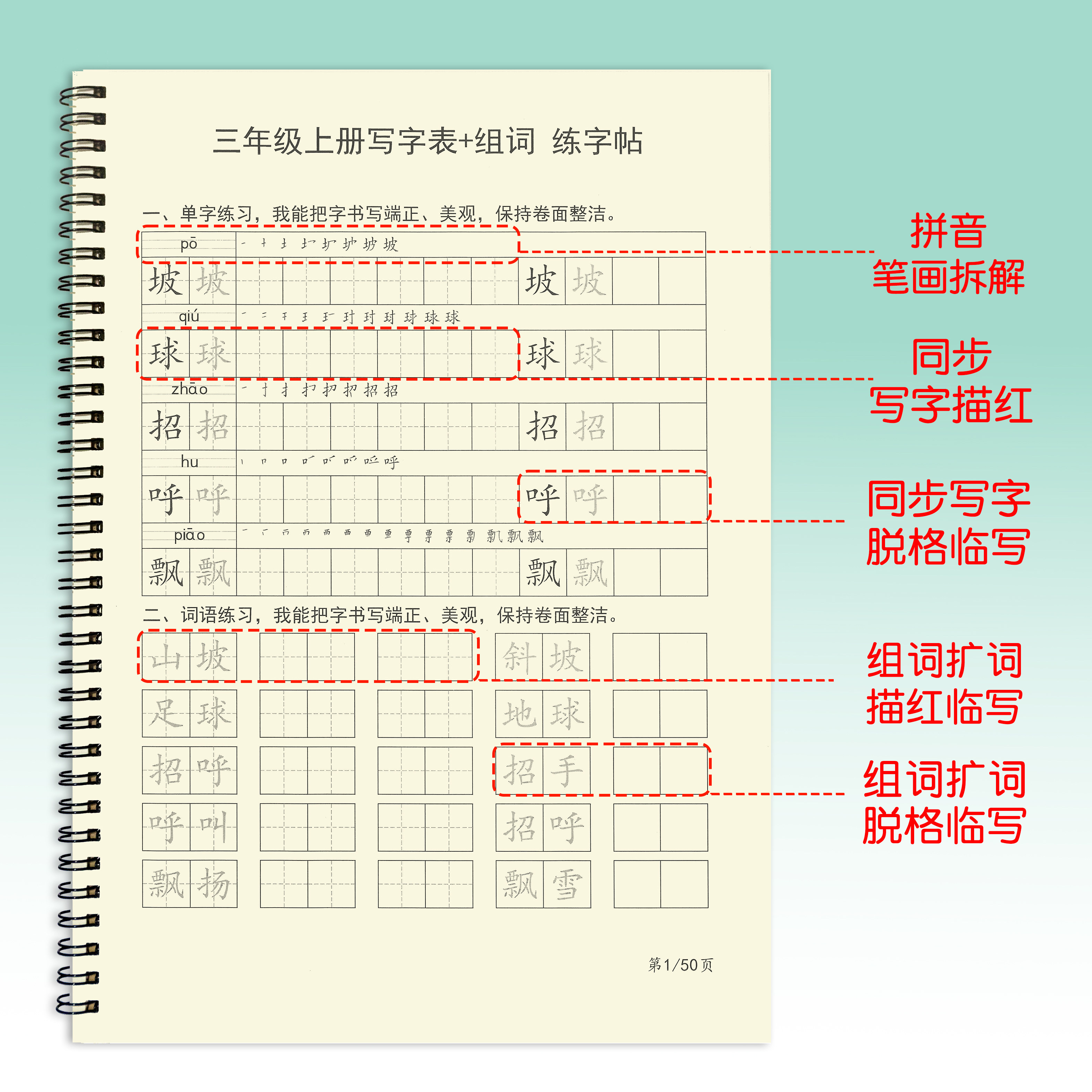 写字表语文同步字帖小学汉字组词一二三四五年级上册专项练习字帖