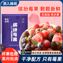 (Hubing Recommended) Fun berry fruit mixed strawberry raspberry fresh dry frozen blueberry berries fresh fruit quick-frozen fruit