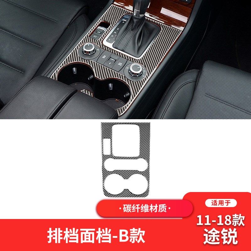 适用于大众11-18o款途锐碳纤维内饰改装件档位面板水杯框装饰贴,淘宝优惠券,粉丝福利购,淘宝优惠卷
