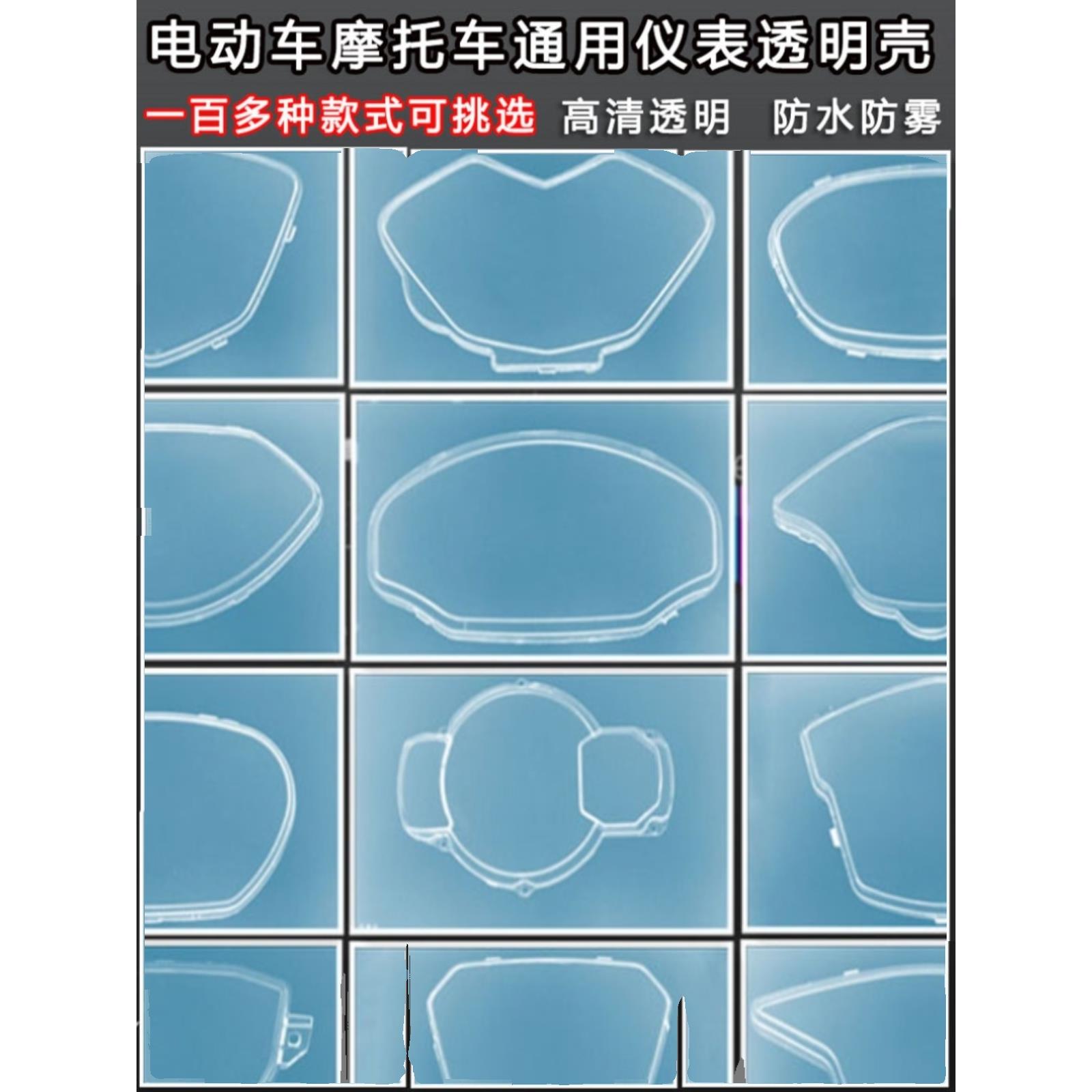 电动车仪表显示屏壳液晶透明罩雅迪台铃绿源电瓶车仪表盘外壳上盖 - 图1