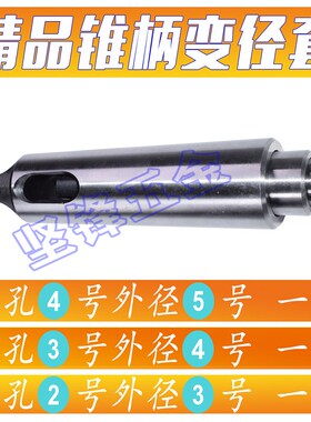 摇臂钻锥变转接 钻扁锥 车床柄套l套 钻莫氏头钻头径柄套转接套