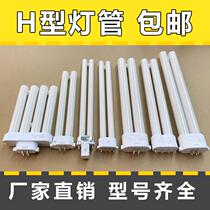 u type fluorescent energy saving light bulb protective eye table lamp tube flat four-pin tricolour h type lighting tube 2 needle 11 W yh-18w