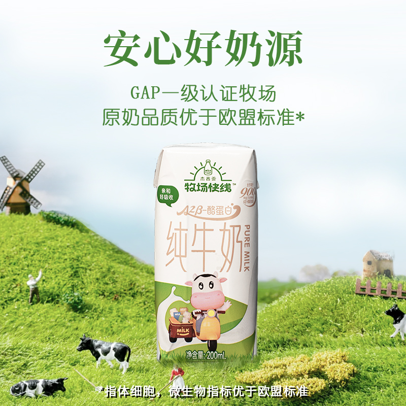 杰茜荟牧场快线A2β酪蛋白≥1800mg/瓶高钙纯牛奶早餐旗舰店 - 图3