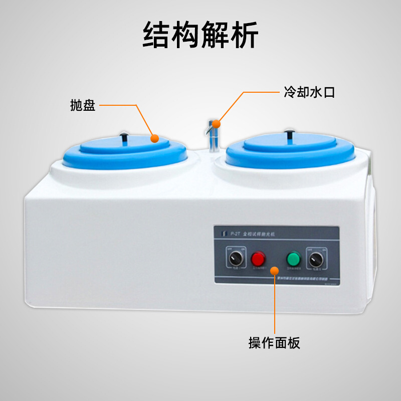 相金抛光机磨抛机研磨机预磨机镶嵌机单盘双盘研磨机P1P2金相设备 - 图0