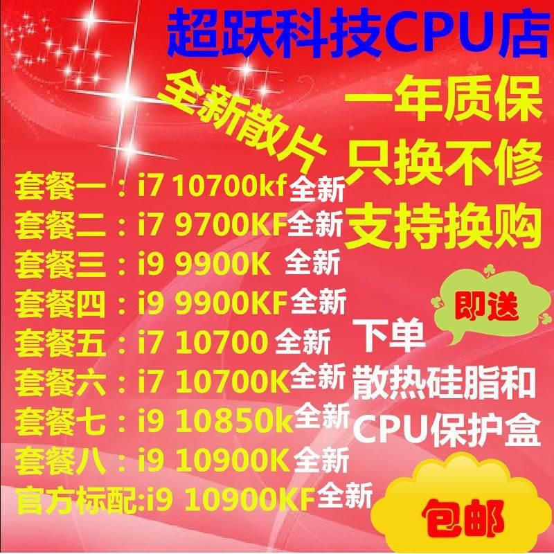 10900 i7 10700k kf 10900k kf 10700 i9 10850k 全新正版CPU包邮 - 图0