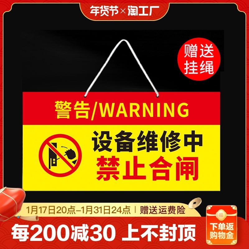 禁止合闸有人工作警示牌维修中挂牌设备状态标识牌机器检修牌亚克 - 图0