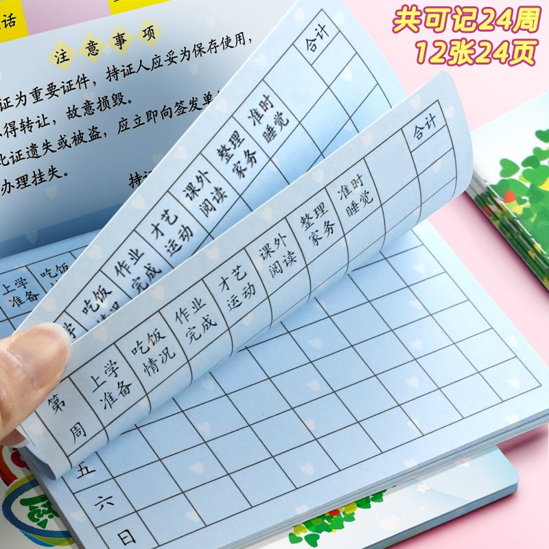 昕果心愿通行证小学生积分卡印章盖章收集本儿童幼儿园孩子奖励学 - 图3