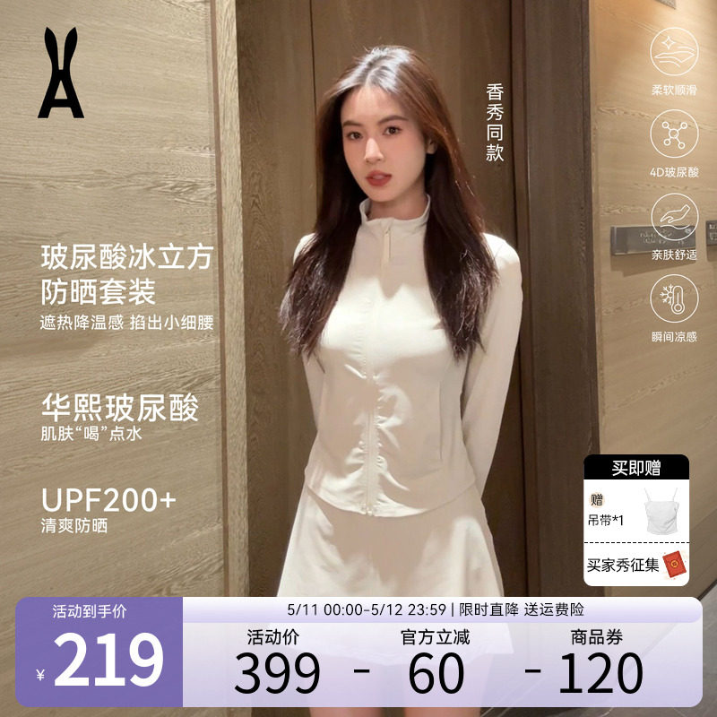 【短裙套装】安欧兔玻尿酸冰皮防晒衣套装女内衬薄款防紫外线凉感