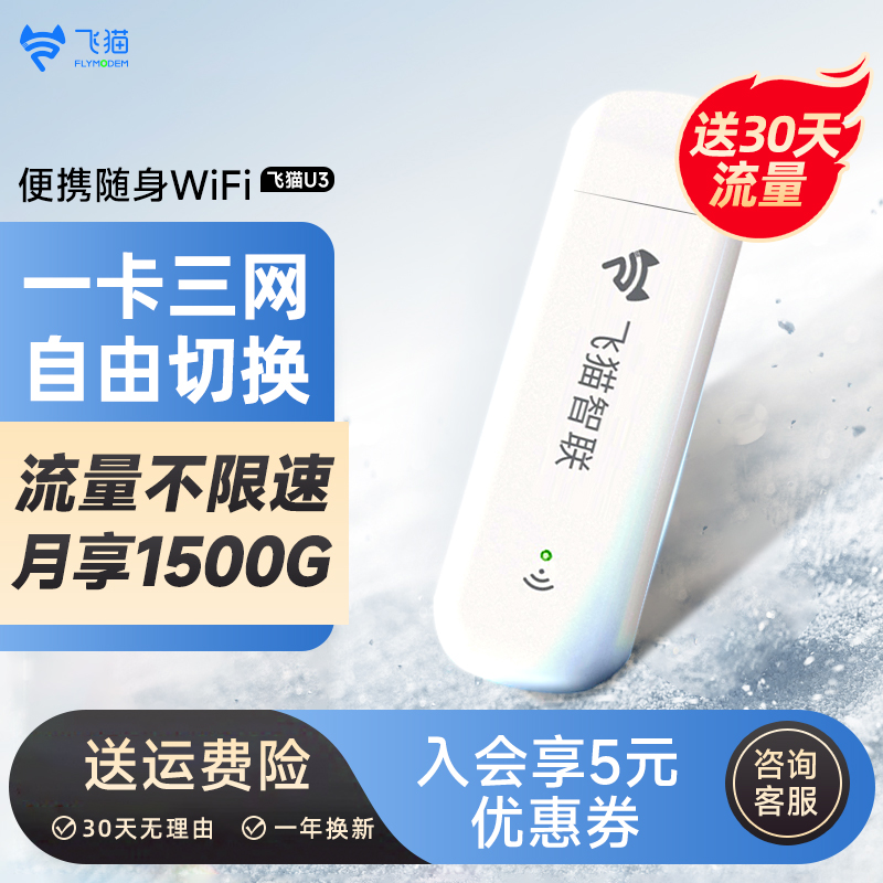  飞猫随身wifi