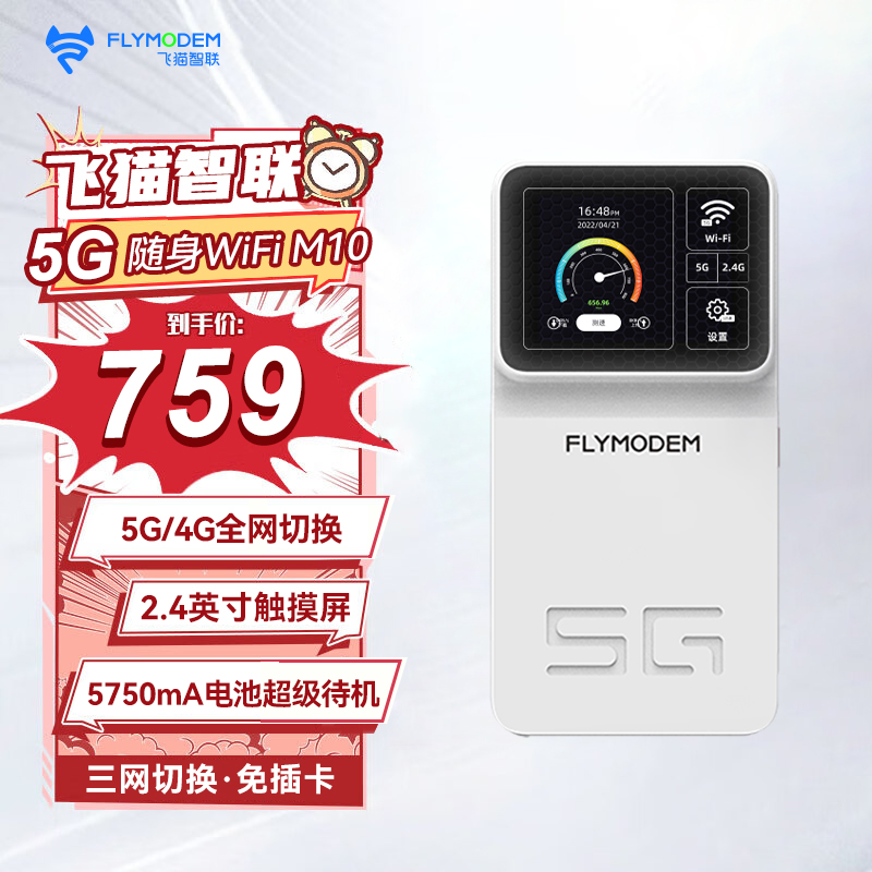 【顺丰速发】飞猫5G随身wifi高速移动无线网络电信家用移动wifi智能便携式路由器免插卡全网通不限速双频wifi-图1