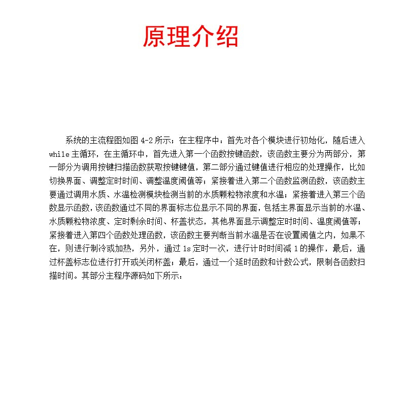 基于单片机的智能温控水杯设计+Proteus仿真控制加热制冷提醒喝水 - 图0