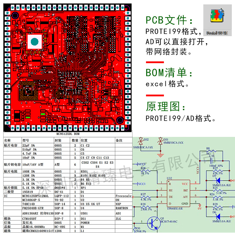 PCB抄板BOM表原理图芯片解密STM贴片焊接多层线路电路板打样制作 - 图1