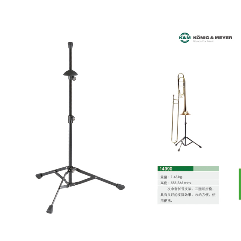德国原产KM进口支架便携式长号支架可折叠支架14985落地架子14990 - 图0