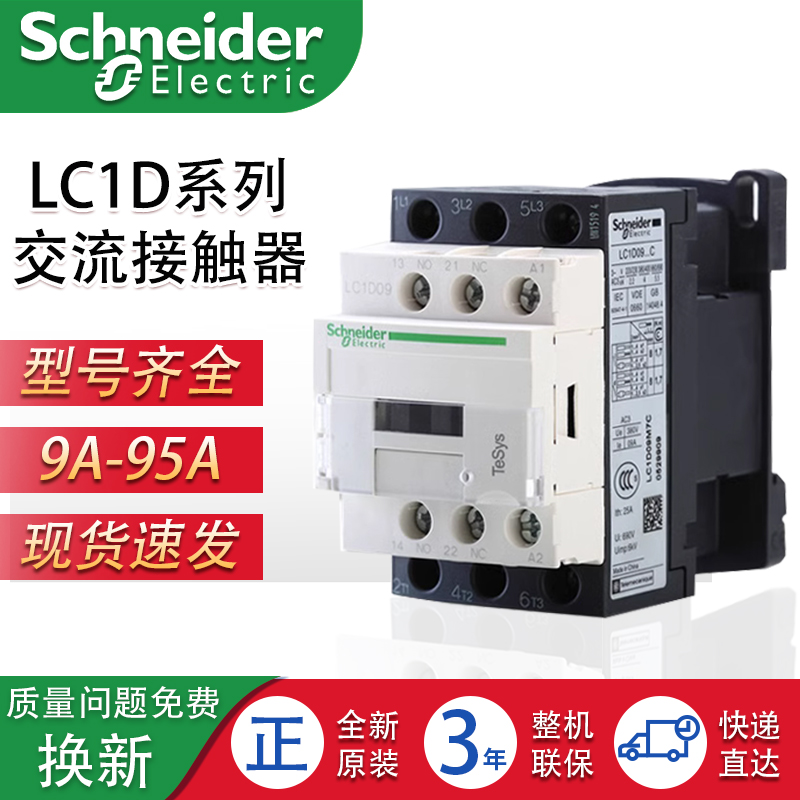 施耐德交流接触器LC1D09 D12D18D25D32D38D40D50D65D80D95 F7CM7C - 图0