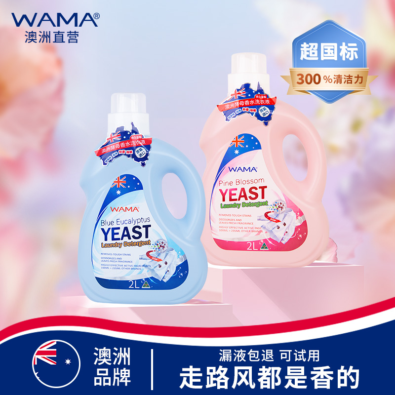 WAMA瓦瑪洗衣液奶香持久留香酵素進口除菌除螨洗衣液官方旗艦正品_WAMA旗艦店_洗護清潔劑/衛生巾/紙/香薰