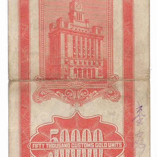 The four major banks' banknotes, old banknotes, the Central Bank's Sun Xiang, Guan Jin, 50,000 yuan, fidelity, antiques, antiques and miscellaneous collections