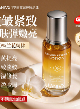 【英国进口】兰花紧致精粹液