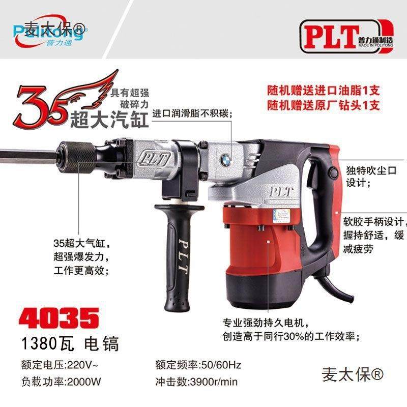 普力通润田佳力本色雷钢10E/10B/4035大功率电镐开槽拆墙单麦太保,淘宝优惠券,粉丝福利购,淘宝优惠卷