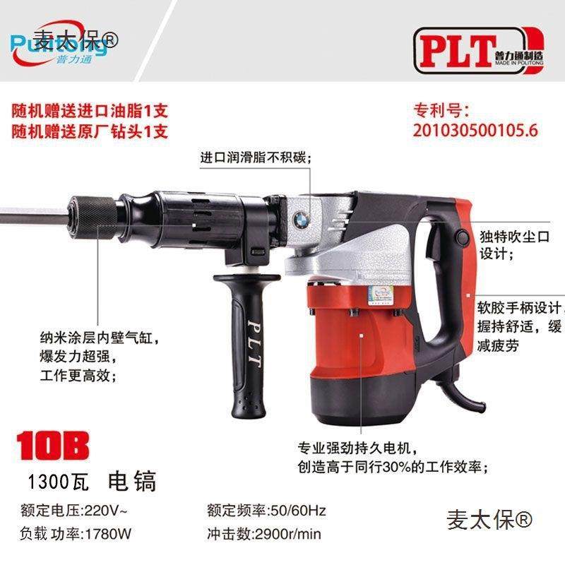 普力通润田佳力本色雷钢10E/10B/4035大功率电镐开槽拆墙单麦太保,淘宝优惠券,粉丝福利购,淘宝优惠卷