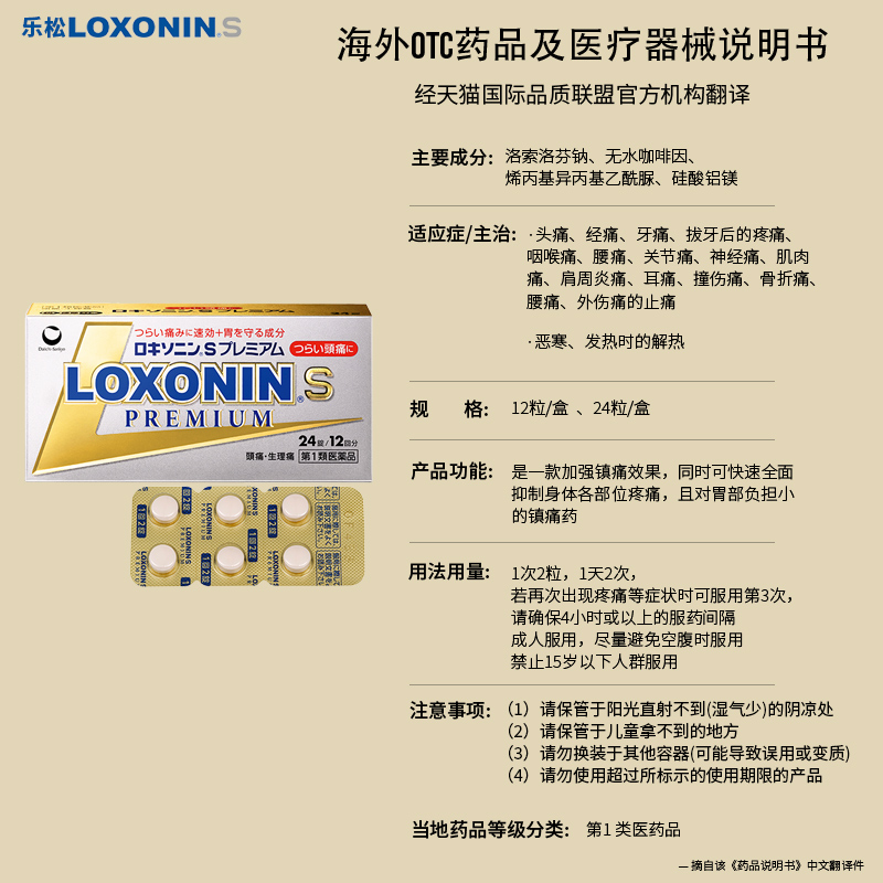 LOXONIN第一三共止疼药头痛小金盒日本进口牙疼乐松洛索洛芬钠片 - 图3