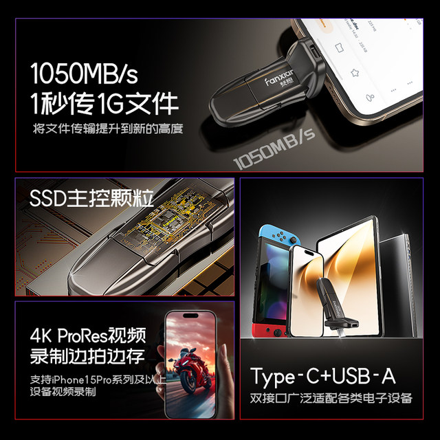 Fanxiang official 1G dual-interface solid-state U disk transfer in 1 second