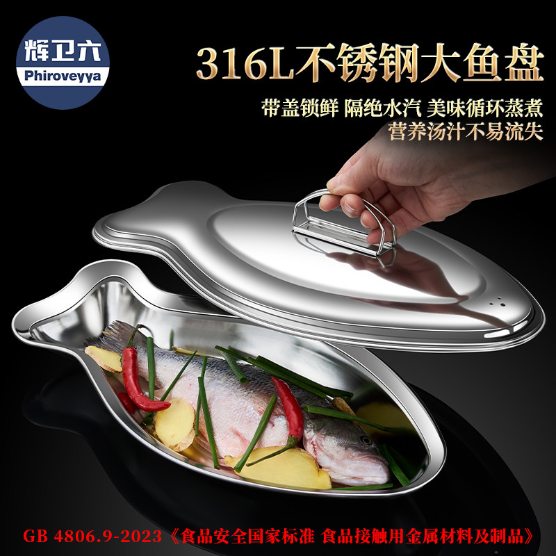 316L不锈钢盘子食品级家用菜盘蒸鱼专用盘肠粉椭圆盘烧烤加厚餐盘,淘宝优惠券,粉丝福利购,淘宝优惠卷