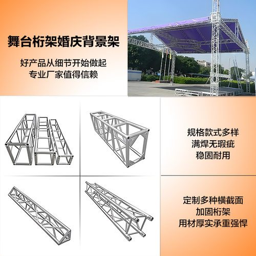 四方铝合金桁架T台户外升降设备口字型篷房大型活动演出螺丝桁架 - 图0