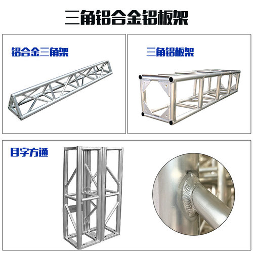 四方铝合金桁架T台户外升降设备口字型篷房大型活动演出螺丝桁架 - 图2