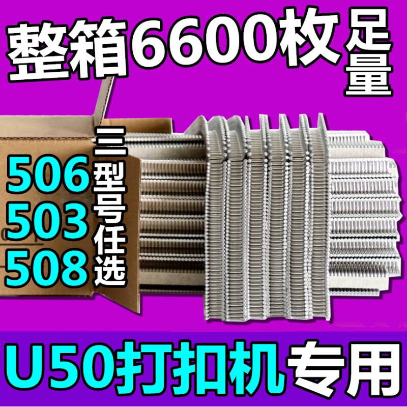 打扣机卡扣香肠打扣机火腿肠封口钉u型BU506y 503 508 502R 506R-图0