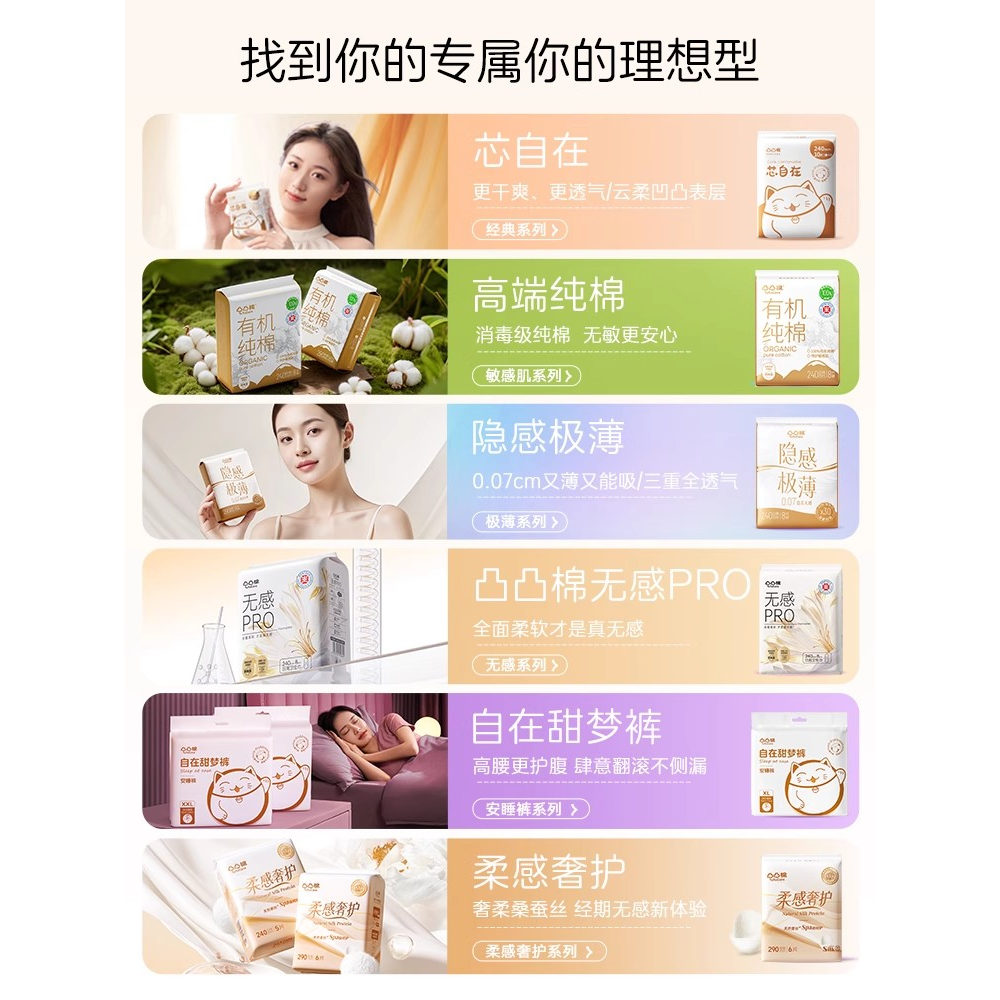 【49元任选3组】凸凸棉卫生巾日夜用干爽轻薄透气官方正品姨妈巾