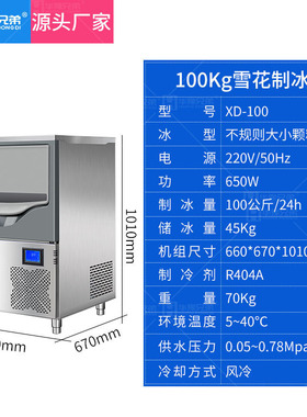 华豫兄弟制冰机XD-100公斤雪花机火锅店刺身实验室颗粒碎冰机厂家