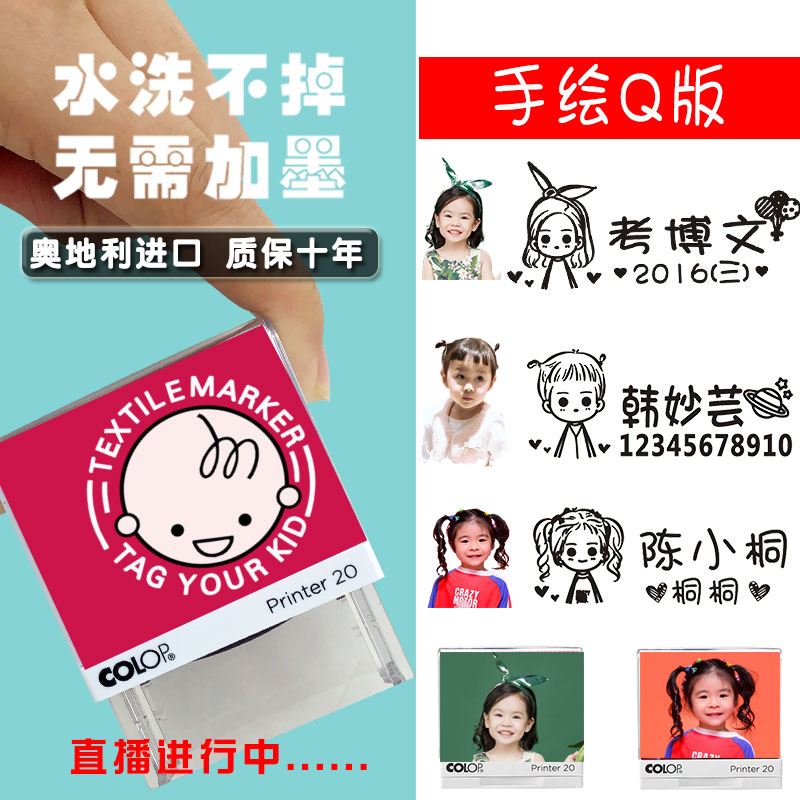 COLOP幼儿园名字印章儿童校服小学生姓名印盖章防水不褪掉色衣贴 - 图0