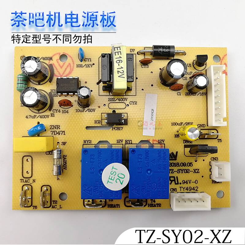 茶吧机电源板TZ-SY02-XZ控制板线路板按键板电路板电脑版原装配件 - 图0