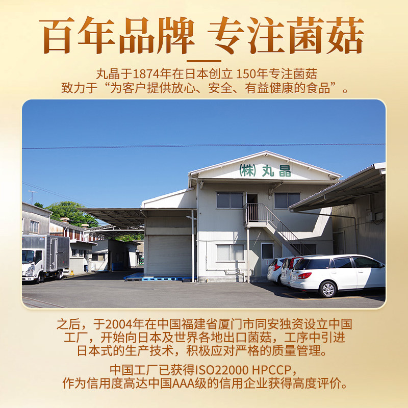  丸晶食品黑木耳