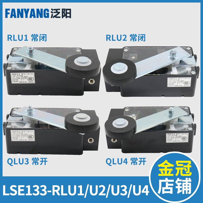 新品电梯限位开关LSE133RLU1U2QLU3U4减速换速开关适用东芝配件 - 图3