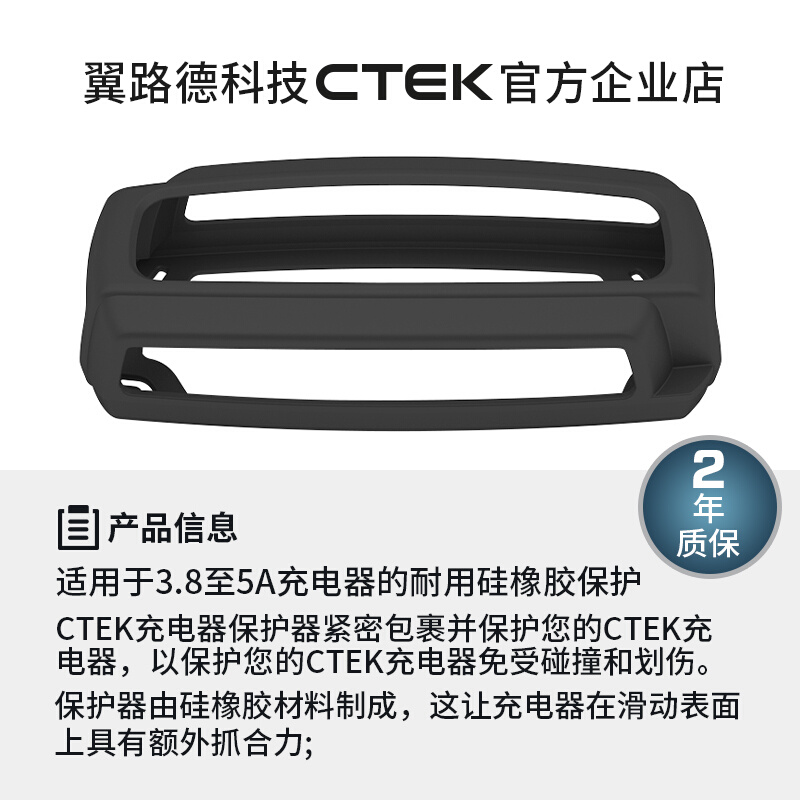 CTEK附件充电器橡胶保护套 BUMPER60适用MXS5.0T CT5锂XS-图1