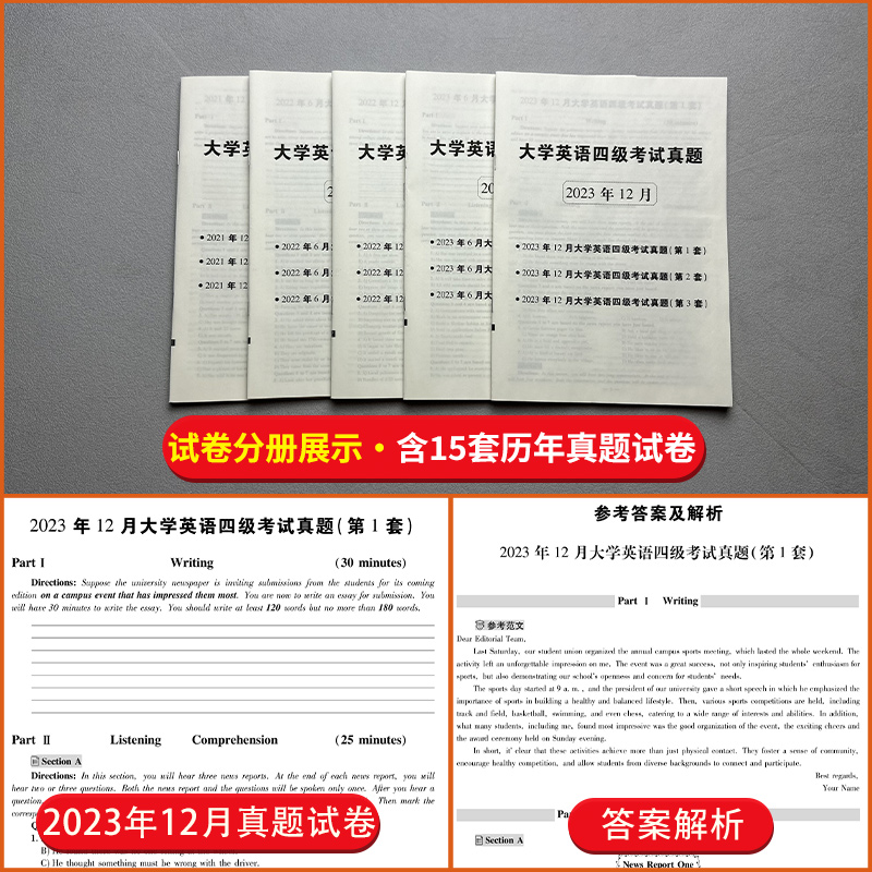 英语四级考试真题备考2024年6月历年试卷词汇书大学英语cet4级四六级通关模拟练习单词听力阅读翻译作文专项训练全套资料六级星火 - 图1