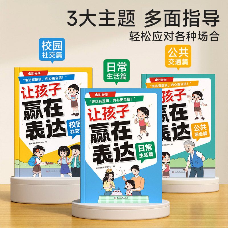 时光学让孩子赢在表达儿童语言表达训练全3册语言启蒙绘本3-6岁看图说话幼小衔接宝宝学说话幼儿园早教书籍三岁表达逻辑训练启蒙书 - 图1