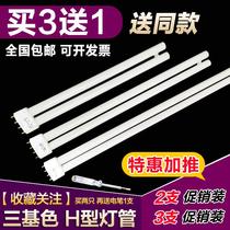 h-type lamp tube four-pin three-base color strip fluorescent tube h tube energy-saving lamp 24w36w40w55w