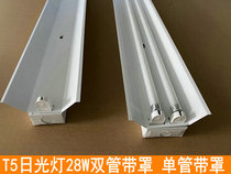 T5 old fashioned daylight lamp complete workshop single tube double tube with hood 1 2 m 28W energy saving long strip fluorescent bracket light
