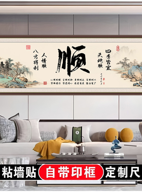 茶室禅意中国风自粘墙贴