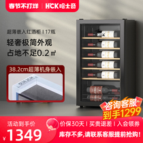 HCK Haschic 17 Bottles Ultra Slim Red Wine Cabinet Home Ice Bar Embedded Thermostatic Wine Cabinet Small Mini Fridge
