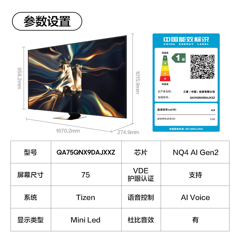 【政府补贴20%】三星75QNX9D 75英寸4K MiniLED AI智能电视机 123 - 图3