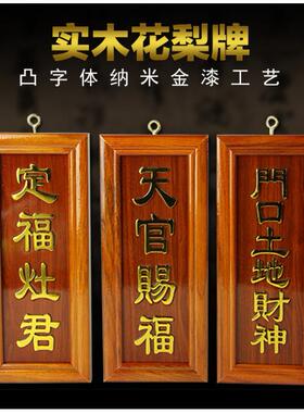 花梨木神位牌天官赐福门口土地财神定福灶君灶神牌灶君牌安放香炉