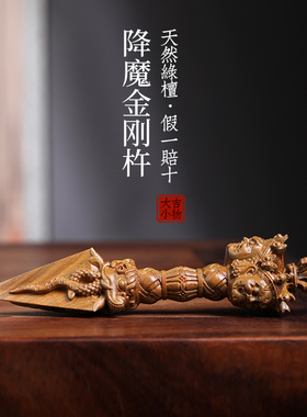 天然绿檀b木实木金刚杵风水摆件手工雕刻文玩手把木雕工艺品摆件