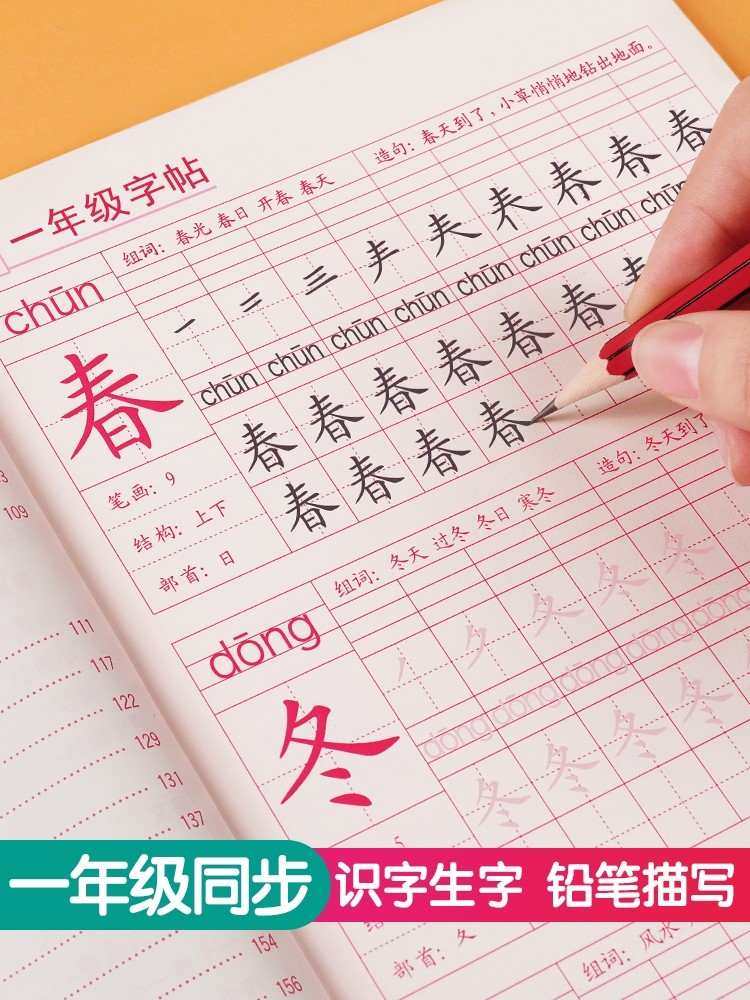 金枝叶生字摹写本小学生生字抄写本幼儿写字练字描红本 - 图1