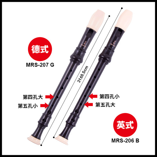 Music garden音乐园竖笛MRS-206B高音8孔英式B巴洛克式C德式207G