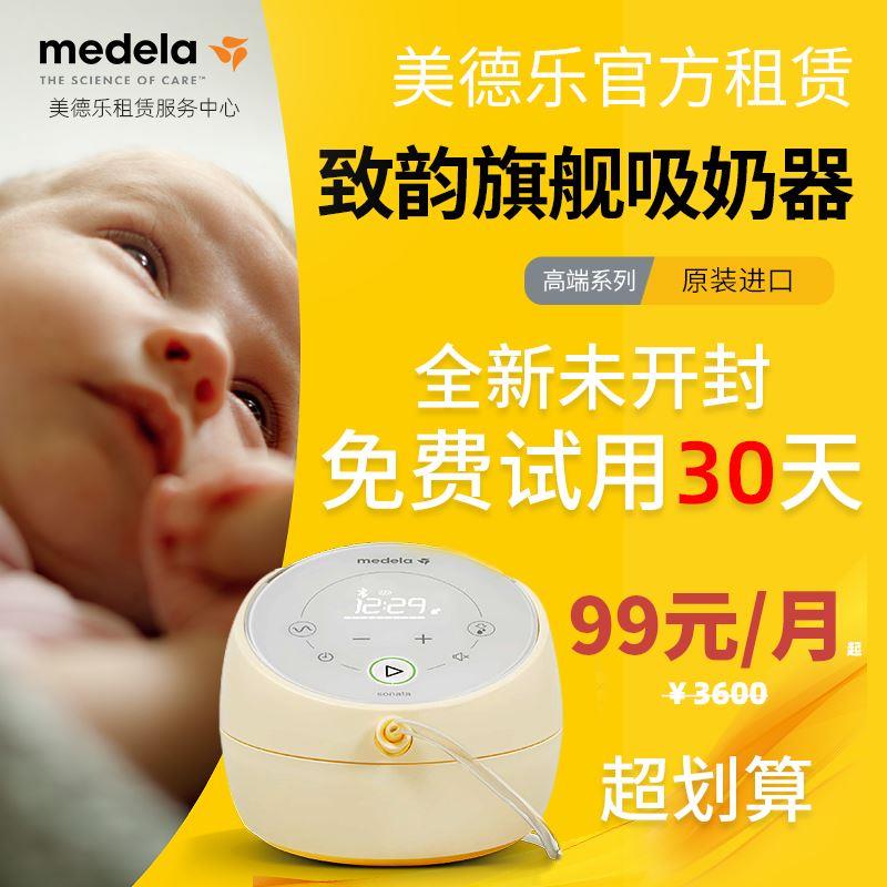 「押金」美德乐致韵电动吸奶器租赁双边羊脂膏丝韵翼出租medela