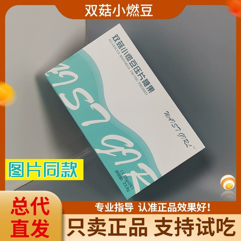 双菇小燃豆压片糖果双孢菇燃豆豆果蔬微商同款官方正品支持试吃 - 图0